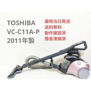 トウシバ(東芝)のTOSHIBA VC-C11A-P 2011年製 サイクロン掃除機 キャニスター(掃除機)