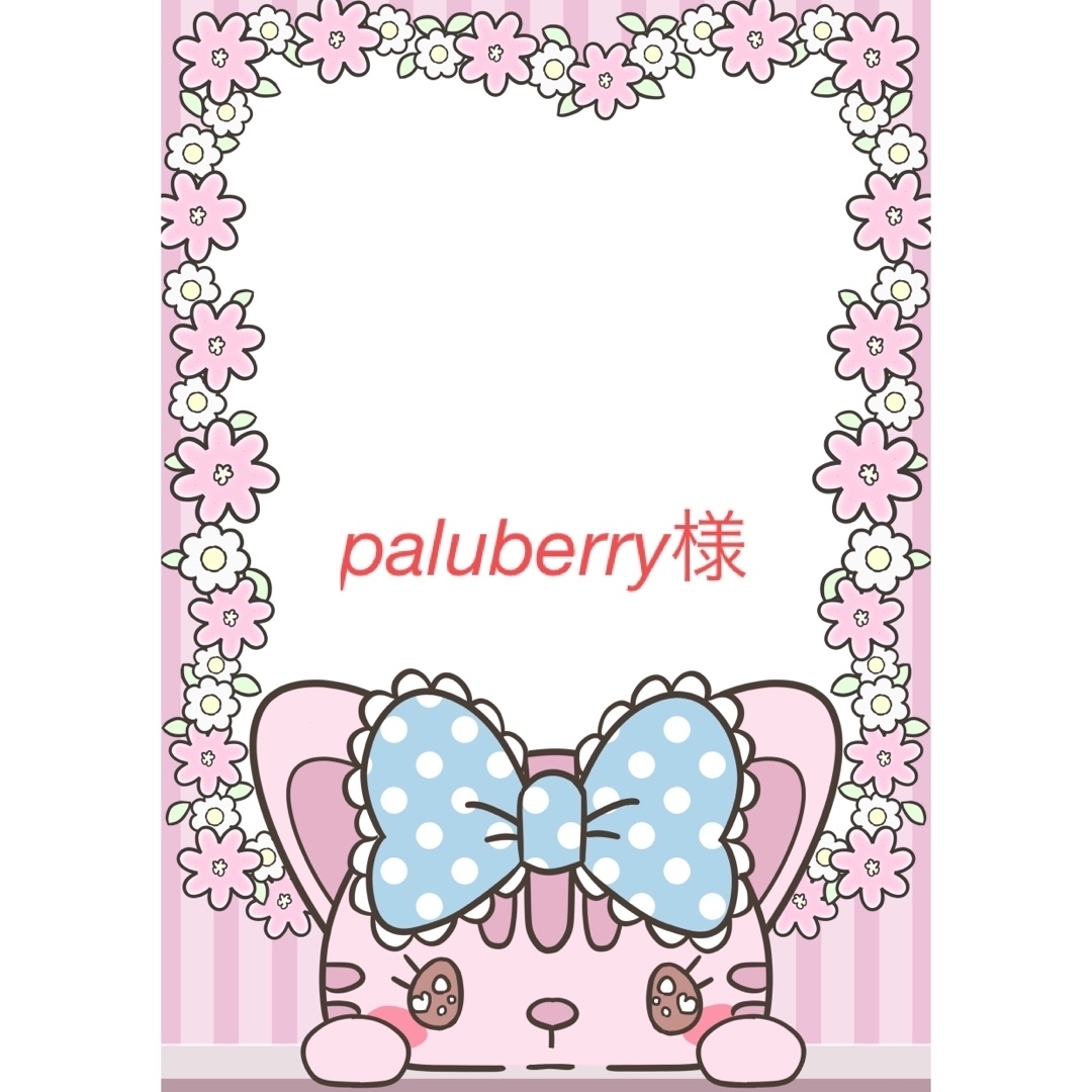 paluberry様 パーツの通販 by いちご♡発送は毎週水曜日予定｜ラクマ