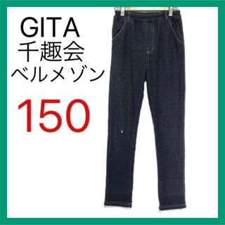 ベルメゾン(ベルメゾン)のGITA 千趣会 ベルメゾン 裏起毛 パンツ ズボン 150サイズ(パンツ/スパッツ)