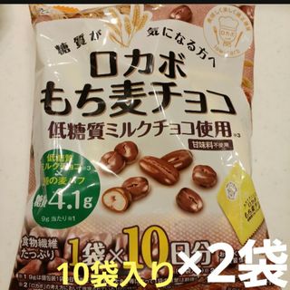 ⑨　ロカボ　もち麦チョコ　90g×2袋(個包装20袋)　ダイエット　低糖質(菓子/デザート)