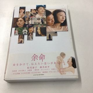 ○余命 DVD RT093(日本映画)