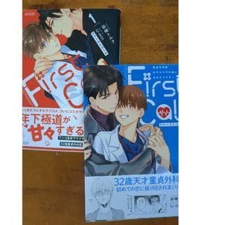 コミック  BL  ファーストコール①②2冊セット　U-min  谷崎トルク原作(ボーイズラブ(BL))