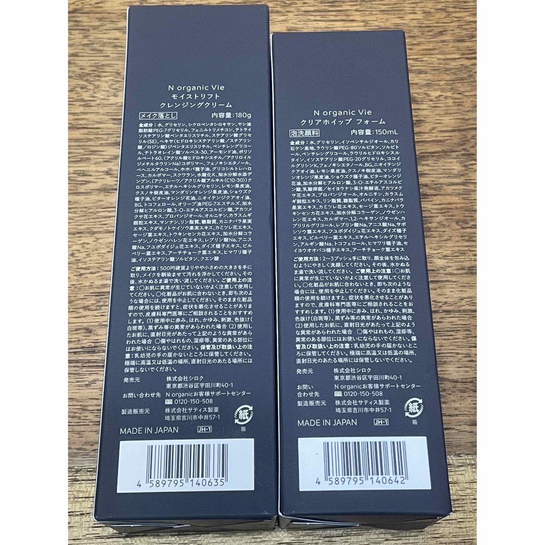 NオーガニックVieモイストリフトクレンジングクリーム・クリアホイップフォーム