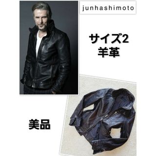 junhashimoto - 【名作】ジュンハシモト　インナー　ライダースジャケット　2nd　羊革　黒