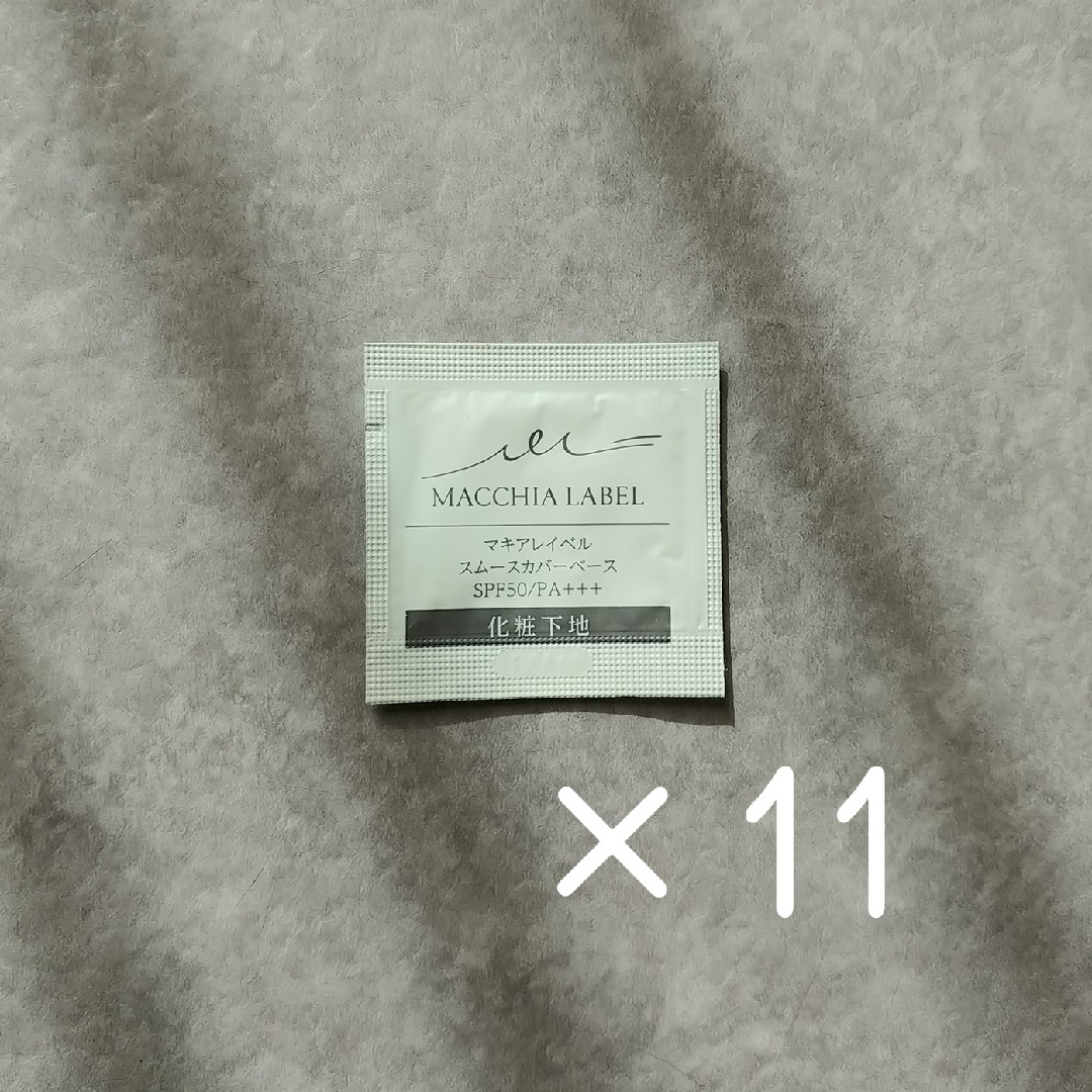 Macchia Label(マキアレイベル)のマキアレイベル　スムースカバーベース コスメ/美容のベースメイク/化粧品(化粧下地)の商品写真