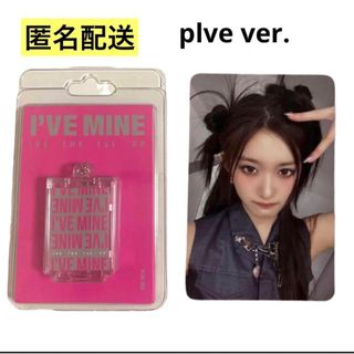 IVE - IVE I'VE MINE plve ver. イソ トレカ セット ②の通販 by