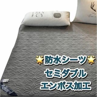 ⭐︎新品⭐︎ 防水シーツ　セミダブルサイズ　介護用　お子様用　添い寝用(シーツ/カバー)