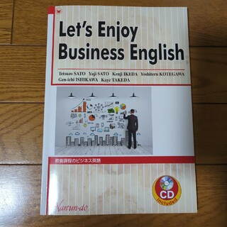 教養課程のビジネス英語(語学/参考書)