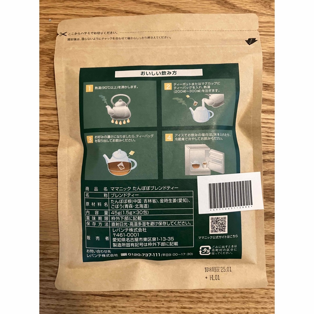 たんぽぽ茶　⭐️麦様　専用⭐️ 食品/飲料/酒の食品/飲料/酒 その他(その他)の商品写真