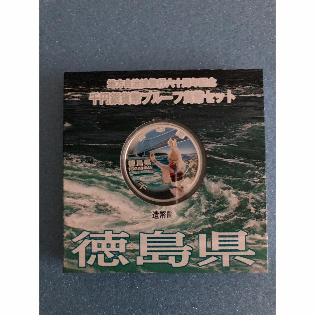 地方自治法施行 60周年記念 1，000円銀貨（徳島県）の+inforsante.fr