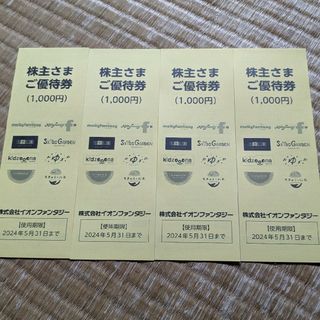 イオンファンタジー株主優待券　4000円分(その他)