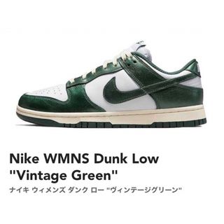 値下げ　Nike Dunk Low “Vintage Green” 27㎝