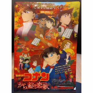 メイタンテイコナン(名探偵コナン)のクリアファイル　名探偵コナン から紅の恋歌(クリアファイル)