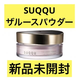 スック(SUQQU)のSUQQU   ザルースパウダー(フェイスパウダー)