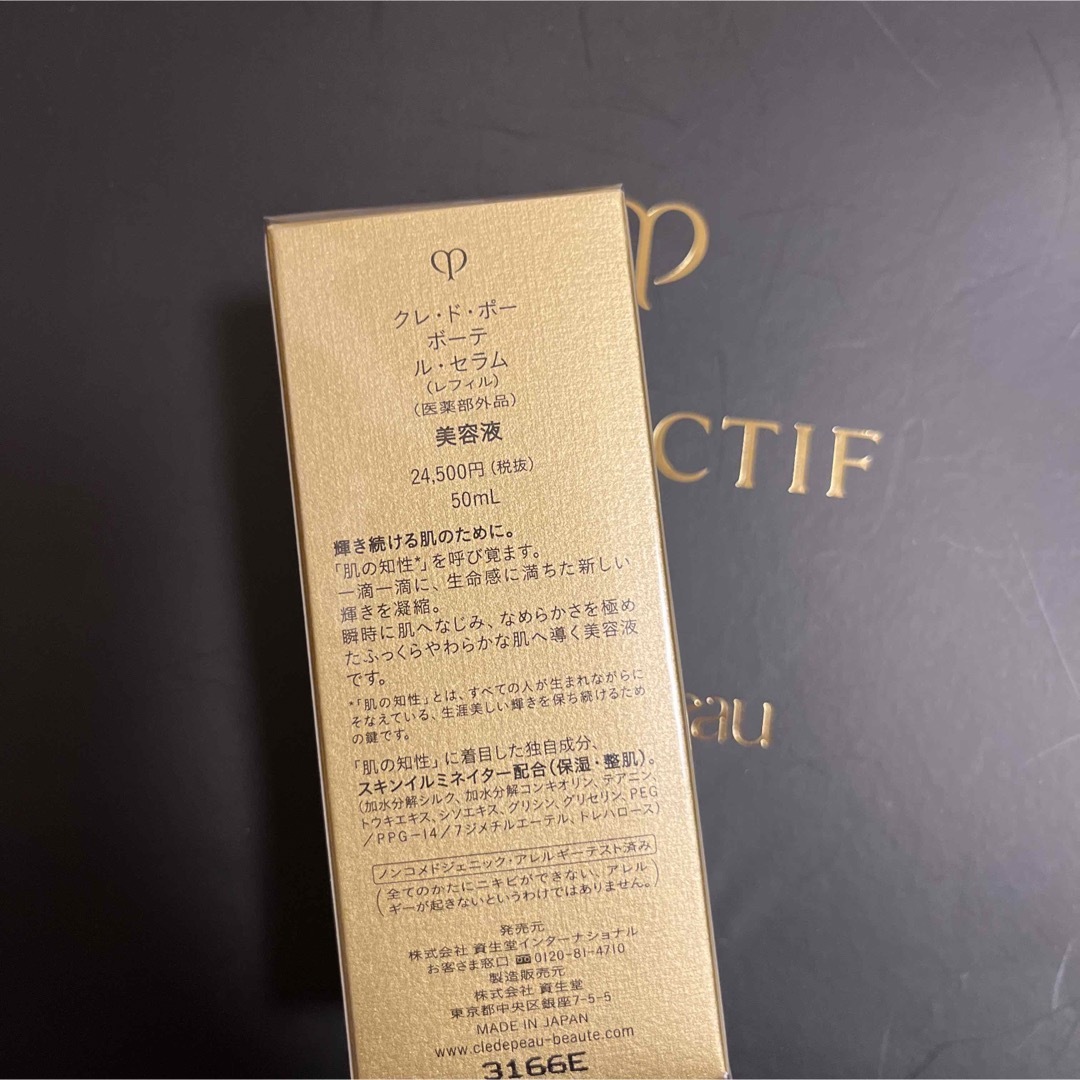 資生堂 クレドポーボーテ ル・セラム 美容液 レフィル 値下げ‼︎【箱なし新品】ル・セラム(美容液)レフィル クレ・ド・ポー・ボーテ
