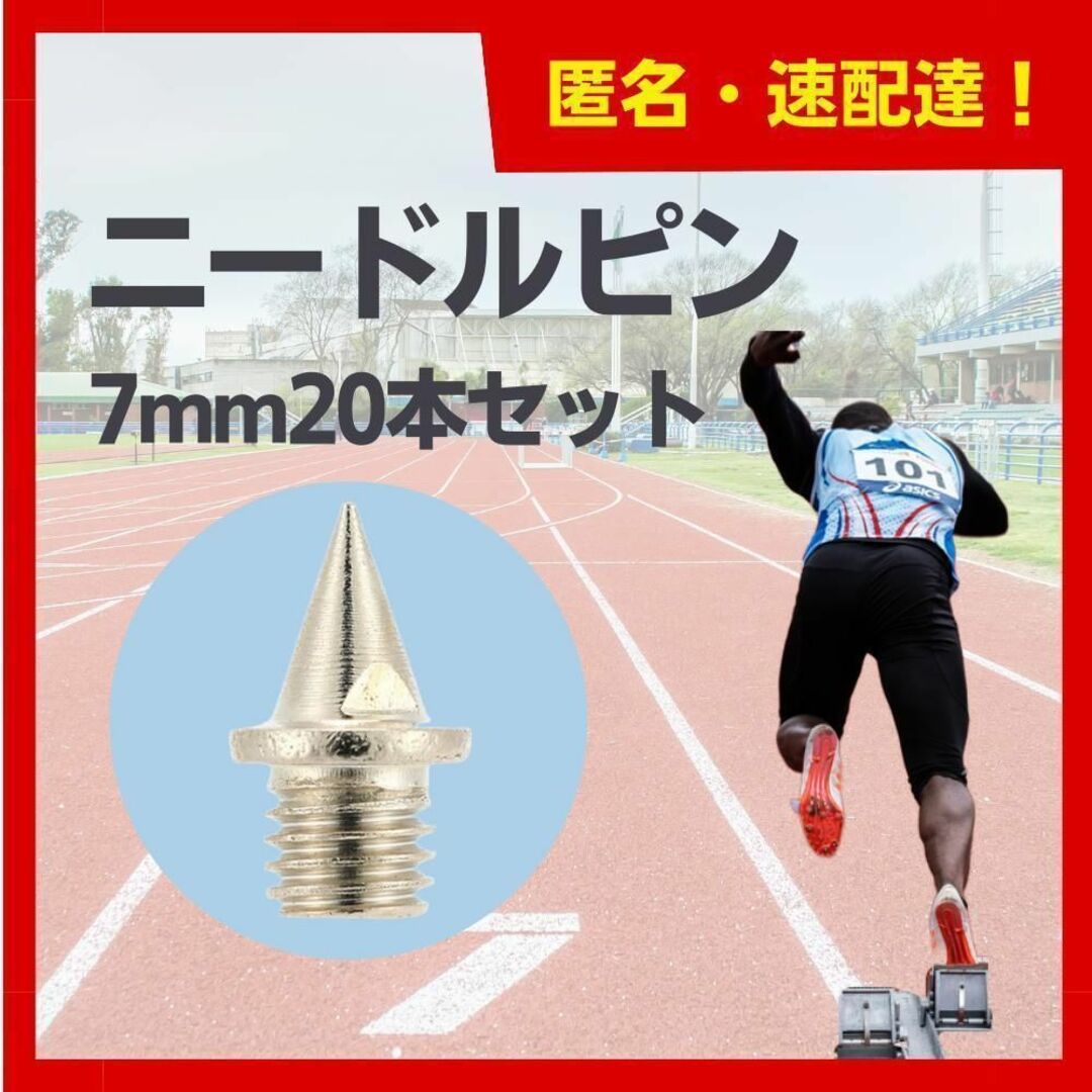 ニードルピン 7mm 陸上 20個セット スパイク サッカー シューズ 赤