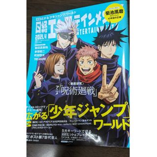 日経エンタテインメント! 2021年 04月号 [雑誌](音楽/芸能)