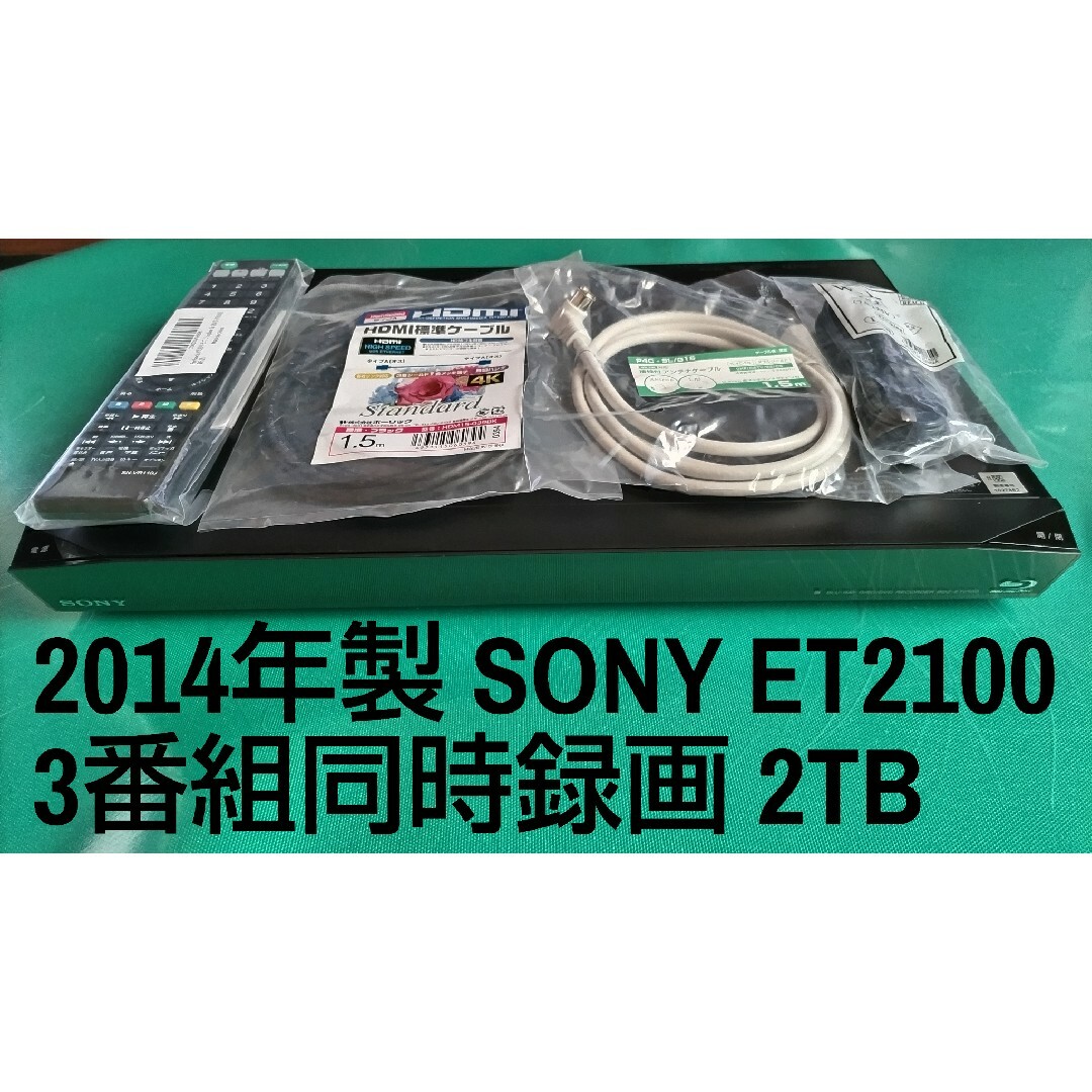 SONY 2TB 3チューナー ブルーレイレコーダー BDZ-ET2100