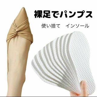 20足セット使い捨てインソール 吸汗　汗取り中敷きパンプス 26.5cmまで対応(その他)