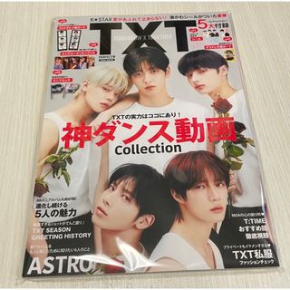 トゥモローバイトゥギャザー(TOMORROW X TOGETHER)のTxT 雑誌　未使用(アート/エンタメ/ホビー)