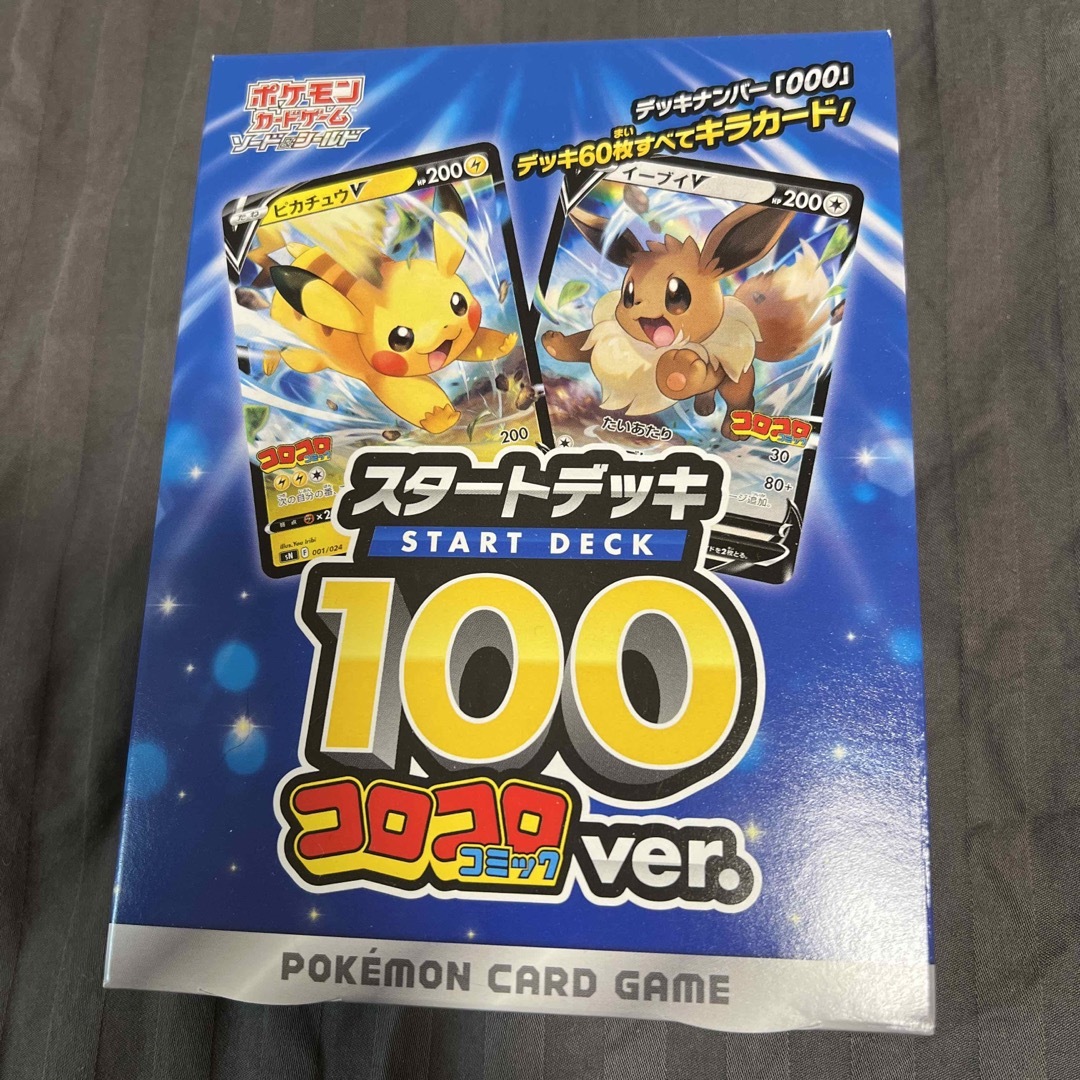 ポケモン - ポケモン カード コロコロ スタートデッキ 100 新品未開封 ...