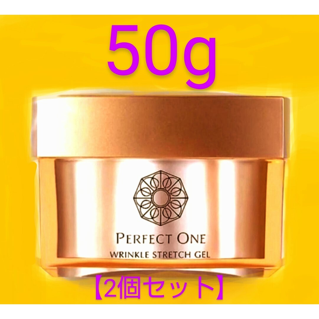 【最終処分価額】パーフェクトワン  薬用リンクルス トレッチジェル 50g 2個スキンケア/基礎化粧品