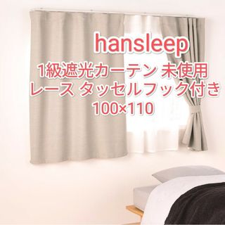 カーテン(ブラウン/茶色系)の通販 1,000点以上(インテリア/住まい