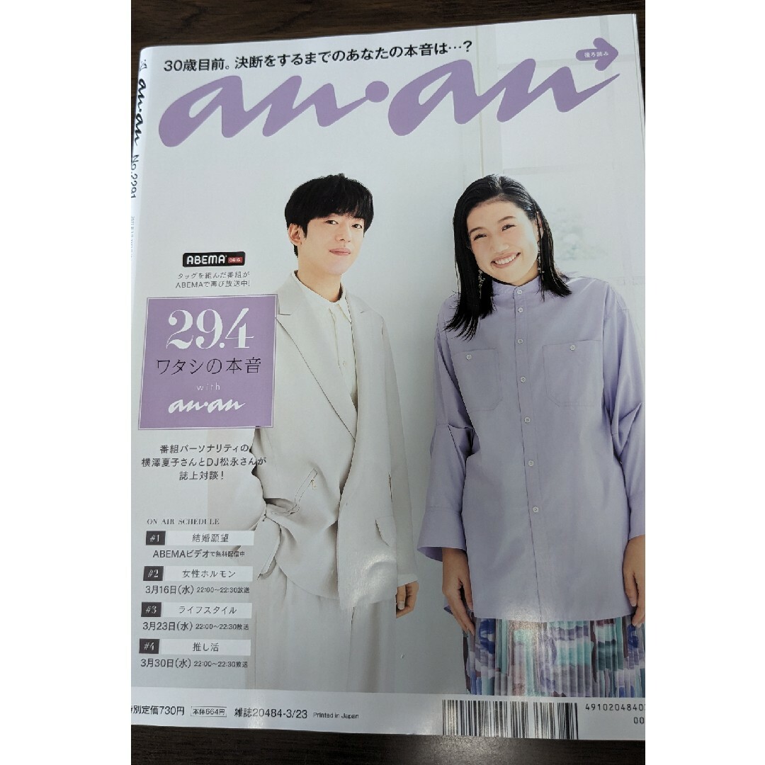 anan (アンアン) 2022年 3/23号  [雑誌] エンタメ/ホビーの雑誌(その他)の商品写真