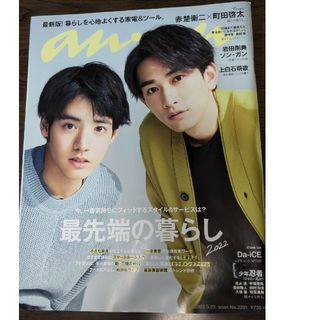 anan (アンアン) 2022年 3/23号  [雑誌](その他)