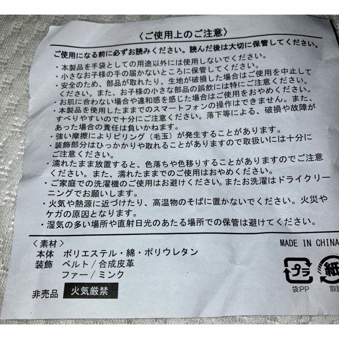 ミンクのファー付き　皮革ライン　手袋　新品未使用品 レディースのファッション小物(手袋)の商品写真