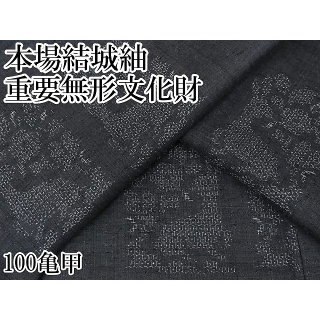 平和屋-こころ店□極上 本場結城紬 重要無形文化財 100亀甲 飛び亀甲柄