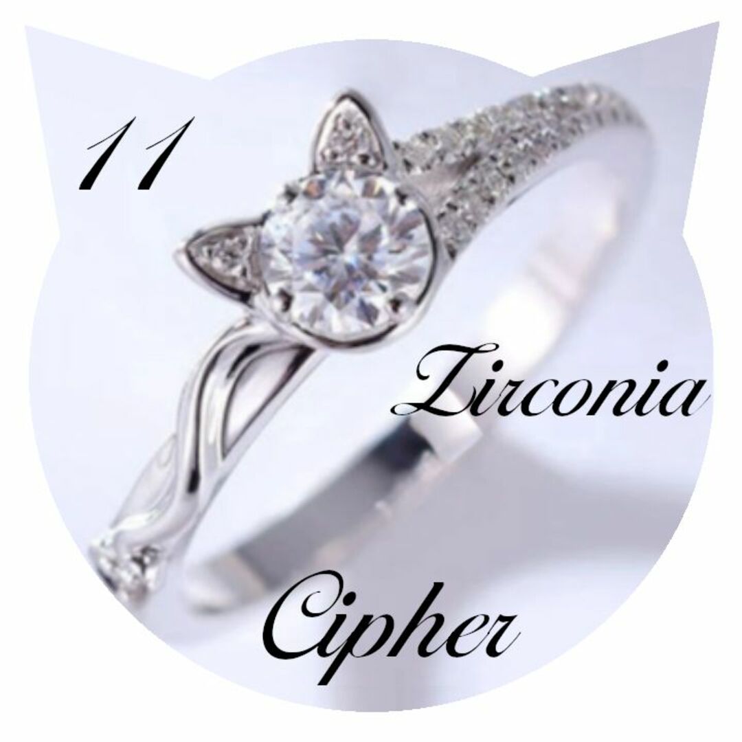 ■ ジルコニア　猫耳リング　指輪　１１号Ｂ ■ 新品・特価 ■ レディースのアクセサリー(リング(指輪))の商品写真