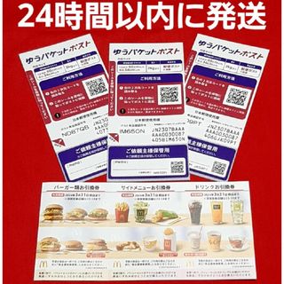 マクドナルド(マクドナルド)の◆マクドナルド 株主優待券 1シート ゆうパケットポスト シール 3枚(その他)