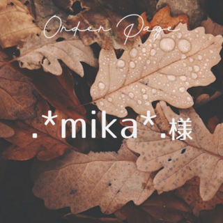 .*mika*.様　専用　✾　O-293　リピートオーダー(カード/レター/ラッピング)