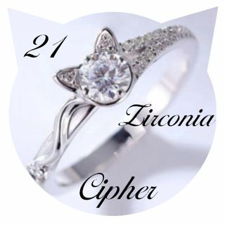 ■ ジルコニア　猫耳リング　指輪　２１号 ■ 新品 ■(リング(指輪))