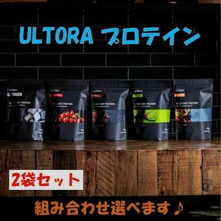 プロテイン　ウルトラ　2袋　ULTORA(ダイエット食品)