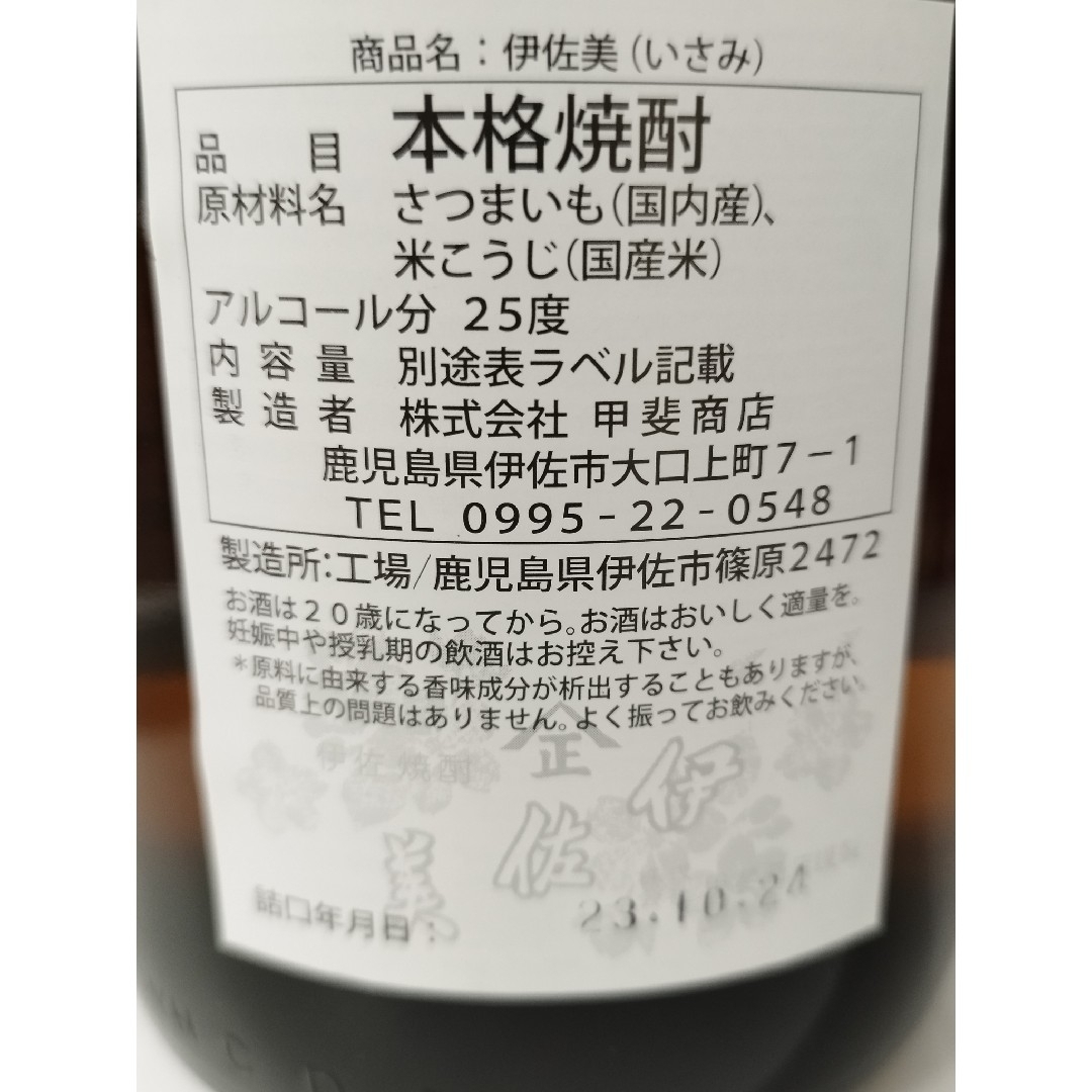 伊佐美(イサミ)の本格焼酎　伊佐美　1800ｍｌ 食品/飲料/酒の酒(焼酎)の商品写真