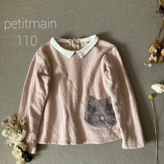 プティマイン(petit main)のプティマイン✾ ふわふわ猫ちゃんポシェット襟付トップス110(Tシャツ/カットソー)