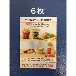 【最新】マクドナルド株主優待 6枚×7冊 (ラクマパック発送)