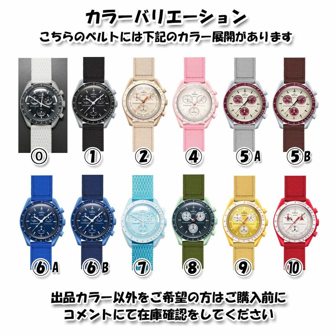 OMEGA - 【在庫処分】 スウォッチ×オメガ 専用ナイロンベルト OMEGA - 【在庫処分】 スウォッチ×オメガ 専用ナイロンベルト