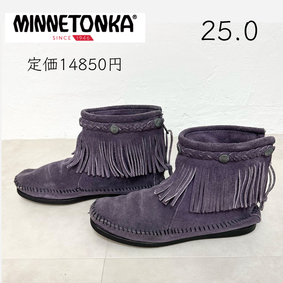 Minnetonka(ミネトンカ)の【Minnetonka】パープル 希少 25.0 フリンジブーツ レディースの靴/シューズ(ブーツ)の商品写真