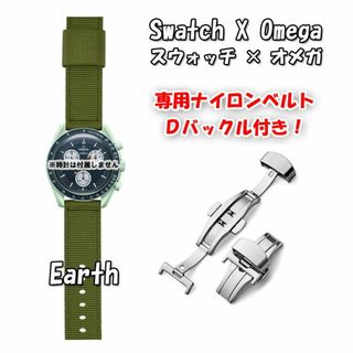 オメガ(OMEGA)のスウォッチ×オメガ 専用ナイロンベルト Earth（グリーン） Ｄバックル付き(ラバーベルト)