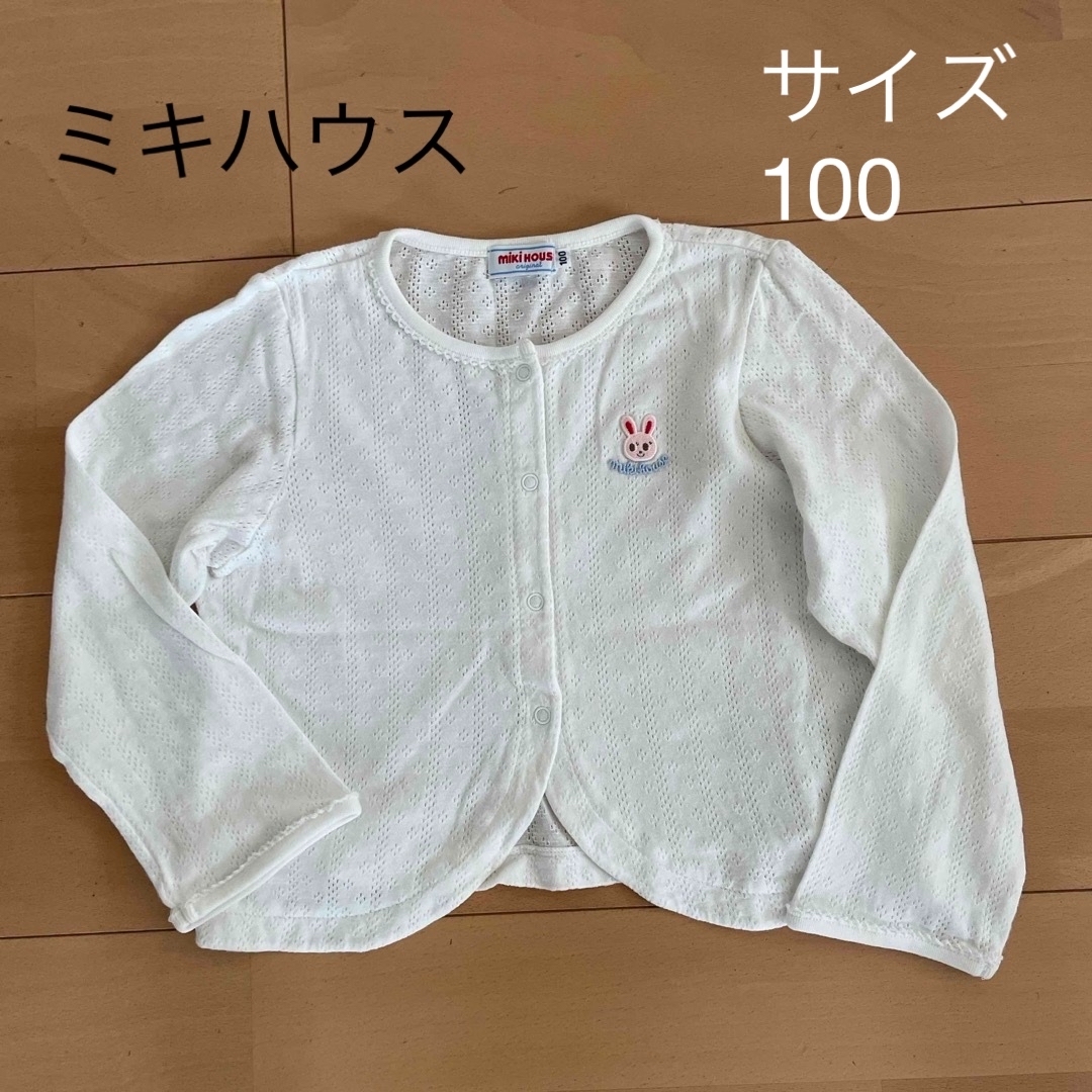 mikihouse(ミキハウス)のミキハウス　カーディガン　100 キッズ/ベビー/マタニティのキッズ服女の子用(90cm~)(カーディガン)の商品写真