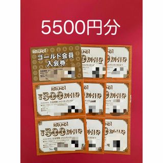 ラウンドワン　株主優待券　5,500円分(その他)