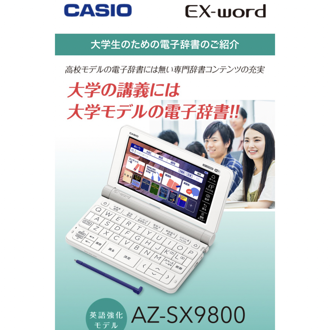 ⭐️第二言語 韓国語付き⭐️ CASIO EX-word  AZ-SX9800