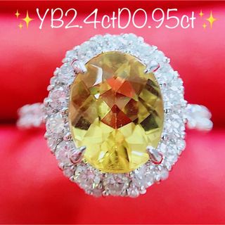 ★2.4ct★✨大粒イエローベリル0.95ctダイヤモンドリング指輪(リング(指輪))