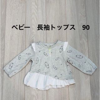 ベビー　長袖トップス　90(Tシャツ/カットソー)