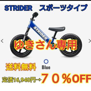 ストライダ(STRIDA)のSTRIDER　スポーツモデル(青)(その他)