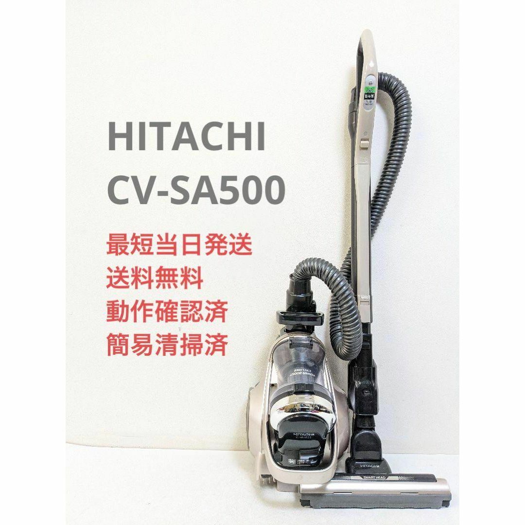 日立 サイクロン掃除機 CV-SA500