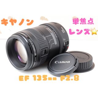 ❤️美品❤️単焦点レンズ❤️キャノン EF 135mm F2.8 ソフトフォーカス❤️